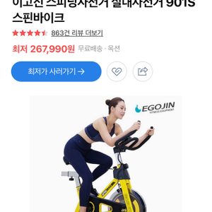 스피닝 바이크(이고진피튼스) 2회 사용, 홈트레이닝, 홈짐, 헬스장, 운동기구, 스피닝 자전거