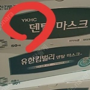 유한킴벌리 덴탈(국내산) 마스크 ,금아 덴탈 마스크 삽니다