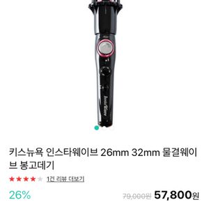 키스뉴욕 인스타웨이브 고데기 봉고데기 자동고데기 물결고데 판매