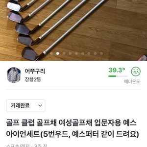뻐디>위너스로 바꿈 이분 정말 장사꾼이네요 재판매하면서 몇십만원 챙겨요 여성골프채 골프 골프채 골프채세트 입문골프채