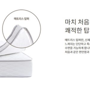 코웨이 매트리스 탑퍼 퀸사이즈 1만원 (매트리스전체x)