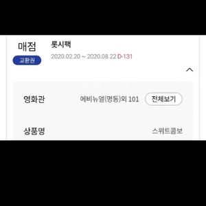 롯데시네마 스위트콤보