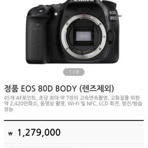 캐논 EOS80d 특A급.캐논렌즈 1.4 50mm