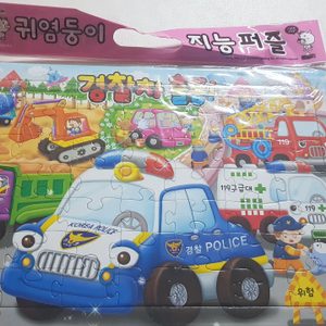 콩순이퍼즐 경찰차퍼즐 지능퍼즐