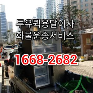 침대매트리스드럼통돌이세탁기에어컨업소용양문형김치냉장고쇼케이스소파쇼파옷장장농서랍장거실장책장책상장식장용달운송