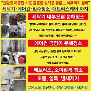 세탁기,에어컨,매트리스청소