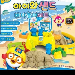 뽀로로 모래놀이+모래야놀자 모래놀이