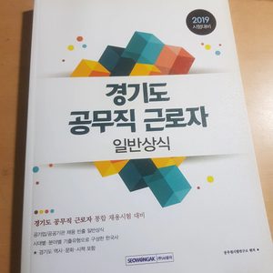 2019 경기도 공무직 근로자 일반상식