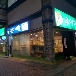가구 도 소매 침대 쇼파 식탁 장식장 모든가구 취급점