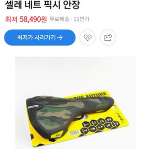 셀레 네트 픽시 안장(자전거 안장)