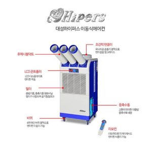 이동식에어컨/대성하이원/코끼리에어컨/냉방기/이동식산업용에어컨/미개봉새제품/20년식/전국최저가판매
