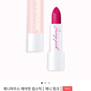 (새상품) 제니하우스 에어 핏 립스틱 제니 핑크