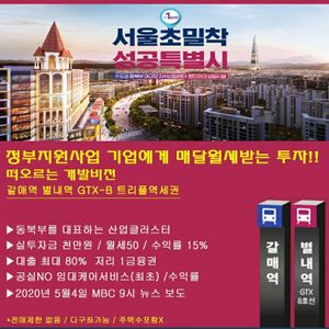 🥕🥕🥕갈매/별내역 (지식산업센터) 실투자금 3,000만원 월세150만원