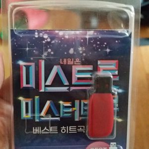 USB노래모음집(미스트롯&미스터트롯 76곡)