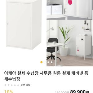 사무실수납장)이케아캐비넷틈새수납장3단