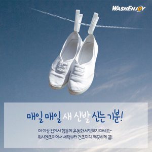 워시엔조이 창원중앙점 운동화세탁❗️