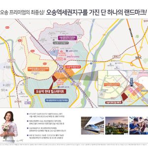 ☆ 오송역세권 현대힐스테이트아파트 ☆
