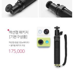 카메라액션캠) 샤오미 액션캠, 봉, 방수케이스 세트 팝니다