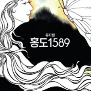 뮤지컬
홍도
1589
2020년5월29일~12월2일
전라북도예술회관 공연