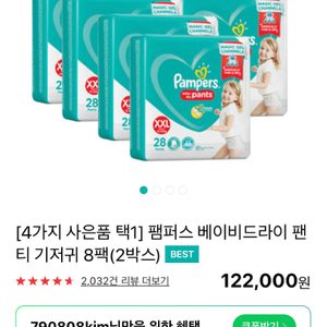 팸퍼스 XXL, 팸퍼스 Xl