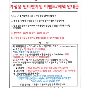 인터넷 TV 가입시 현금지급
