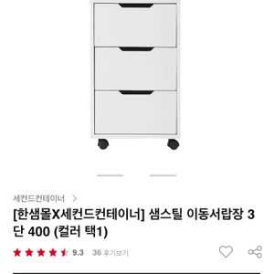 한샘 샘스틸 서랍장 3단서랍장 이동서랍장 이동식서랍장 컴퓨터서랍장 바퀴달린서랍장