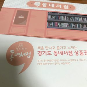 경기도 동네서점 상품권 3.5->3.0