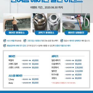 에어컨분해청소, 세탁기분해청소 할인 이벤트💝