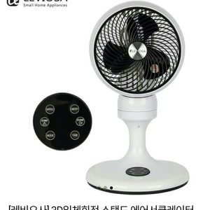 레비오사 리모컨 에어써큘레이터. 3D입체회전 써큘레이터 .선풍기