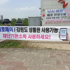 재난지원금/강원상품권/낚시 캠핑 등산 용품 놀자! 에서 사용하세요~
