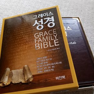 성경책 중 제일 큰 글씨 성경책 (새책)