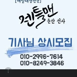 둔산 선사지부 젠틀맨