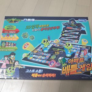 신비아파트 3D 아파트 배틀게임