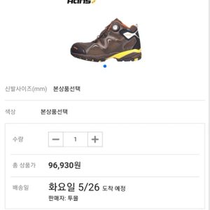 안전화 한스안전화265mm 새제품팝니다