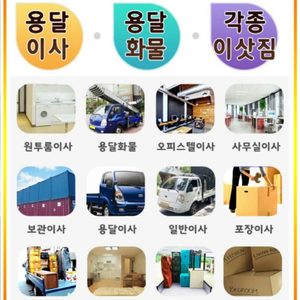 용달 기사직거래(퀵,용달, 원룸, 투룸 이사전문), 이사 박스 대여