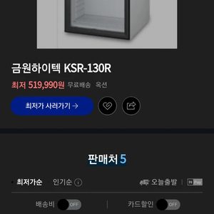 업소용냉장고 보조냉장고 쇼케이스 음료냉장고 여러가지로활용가능!