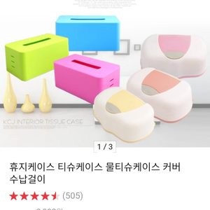 (온라인몰 반값)물티슈커버 물티슈보관함 캡