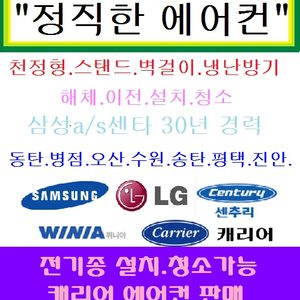 에어컨구매.설치.청소.세탁기청소