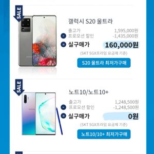 갤럭시S20,노트10,아이폰11(실기기값)0원 선착순