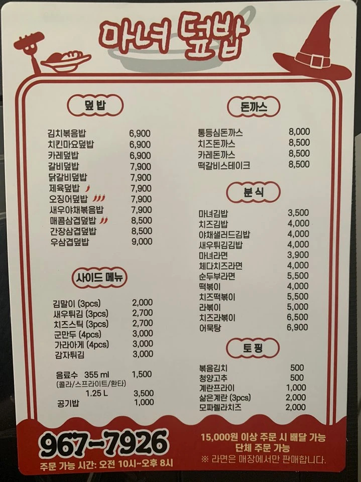 마녀덮밥
