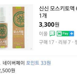모기기피제. 모기약. 진드기약. 예초약.휴가.바캉스.호텔