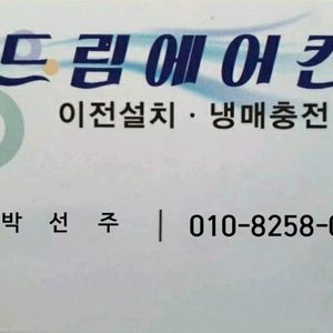 드림에어컨