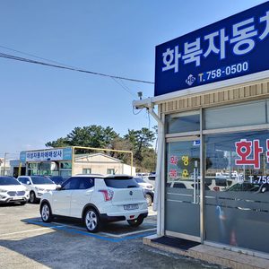 화북자동차