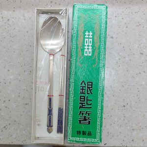 은수저 유아 은수저 새상품 처분
