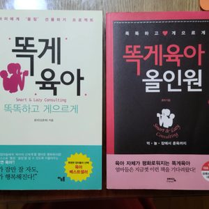 똑게육아 / 똑게육아 올인원