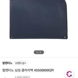 발렌티노 클러치 교신합니다(클러치만)