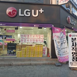 LG유플러스 원평동 구미중앙로점