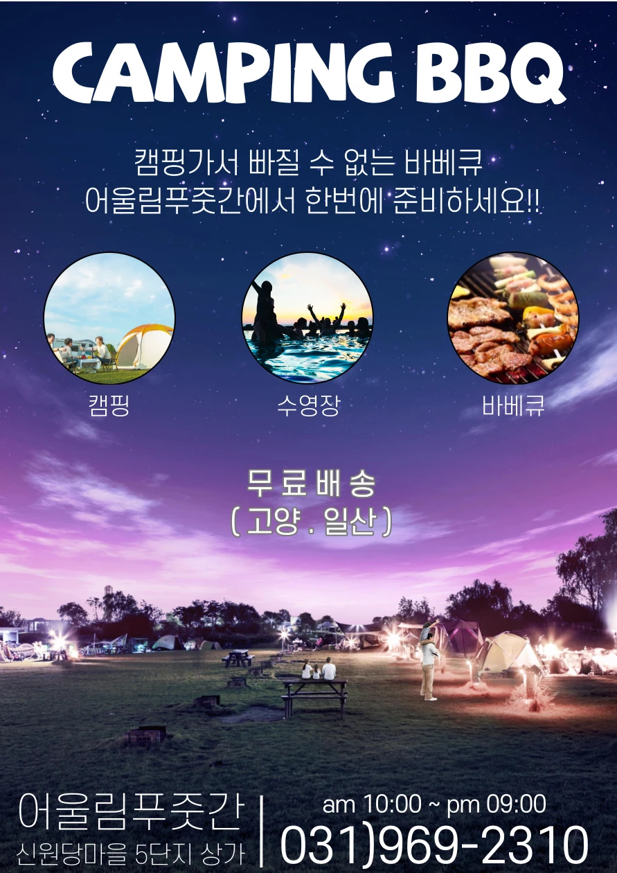 어울림푸줏간
