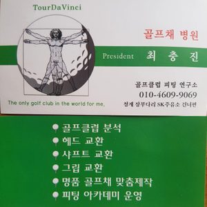골프클럽 피팅 연구소