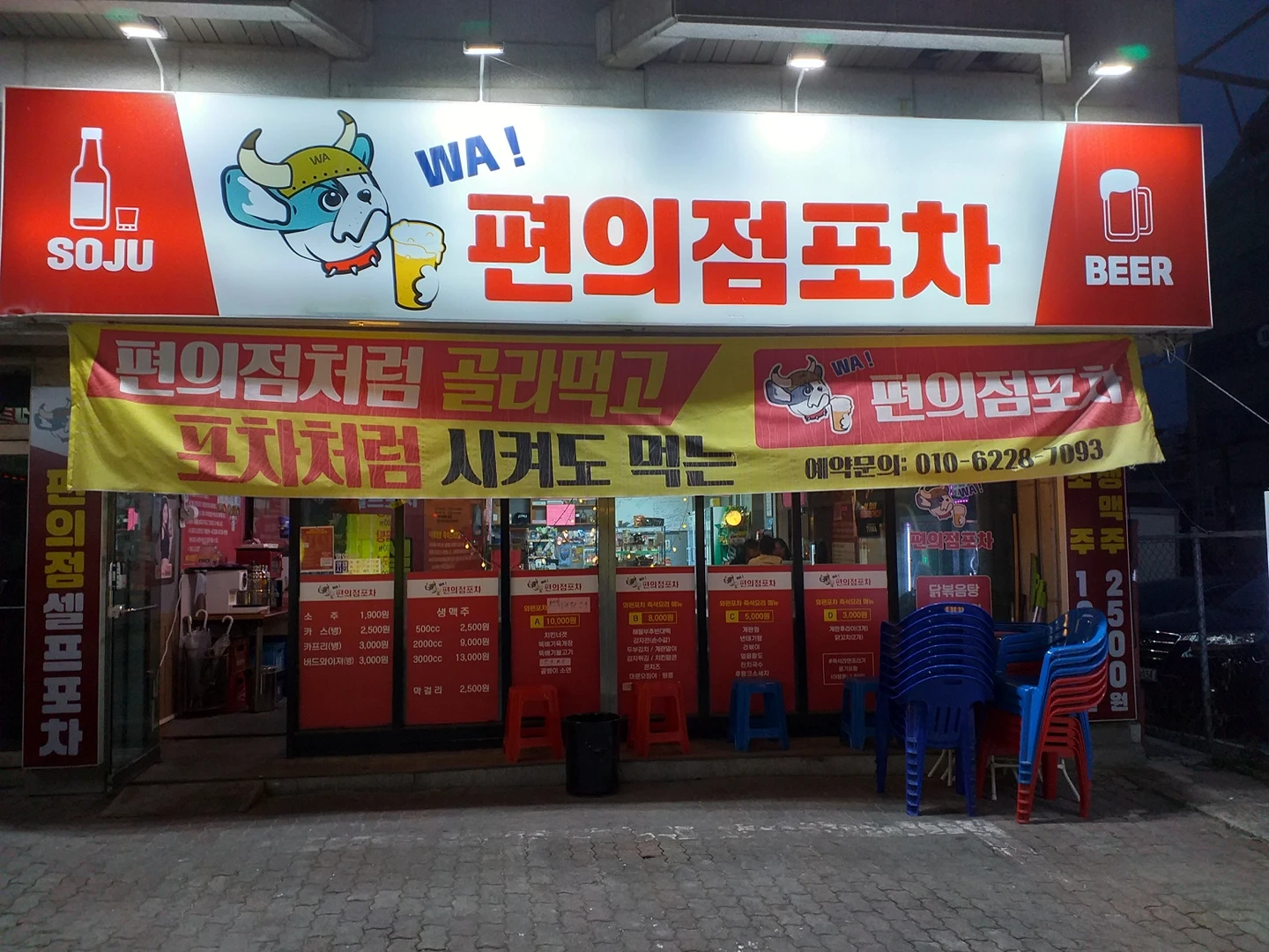 편의점포차 | 경기도 여주시 홍문동 | 주점 | 당근 비즈 소식